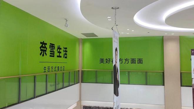 从产品研发到生活方式 奈雪梦工厂升级为奈雪生活的战略探索